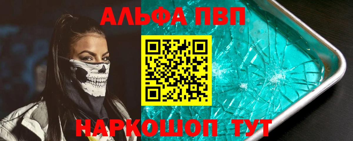 A-PVP Crystall Заводоуковск