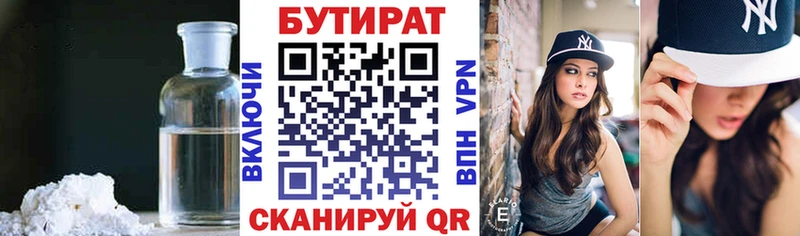 БУТИРАТ вода  даркнет сайт  Заводоуковск 