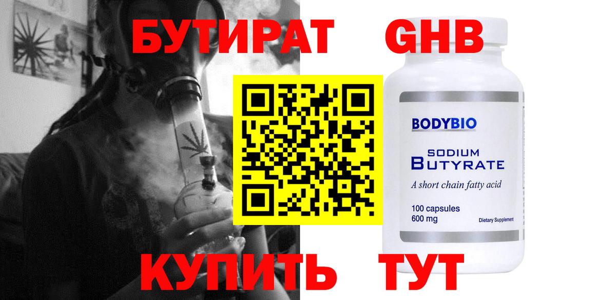 БУТИРАТ BDO 33% Заводоуковск
