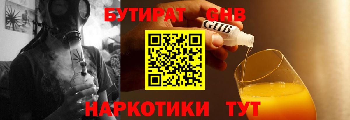 Бутират вода  Вход с VPN  Заводоуковск 