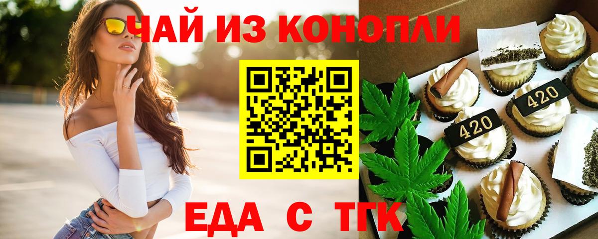 Заводоуковск  Еда ТГК конопля  Вход с VPN 