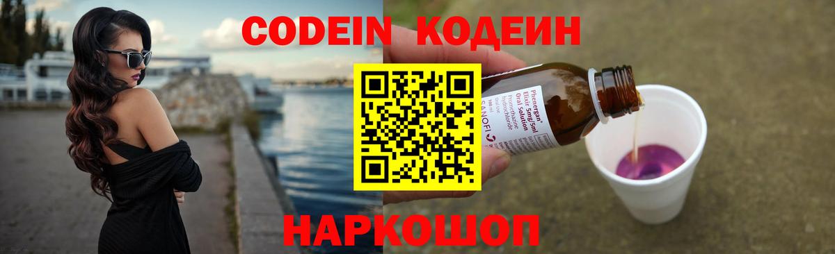 Заводоуковск  Кодеин Purple Drank  Вход с VPN  Codein Purple Drank 