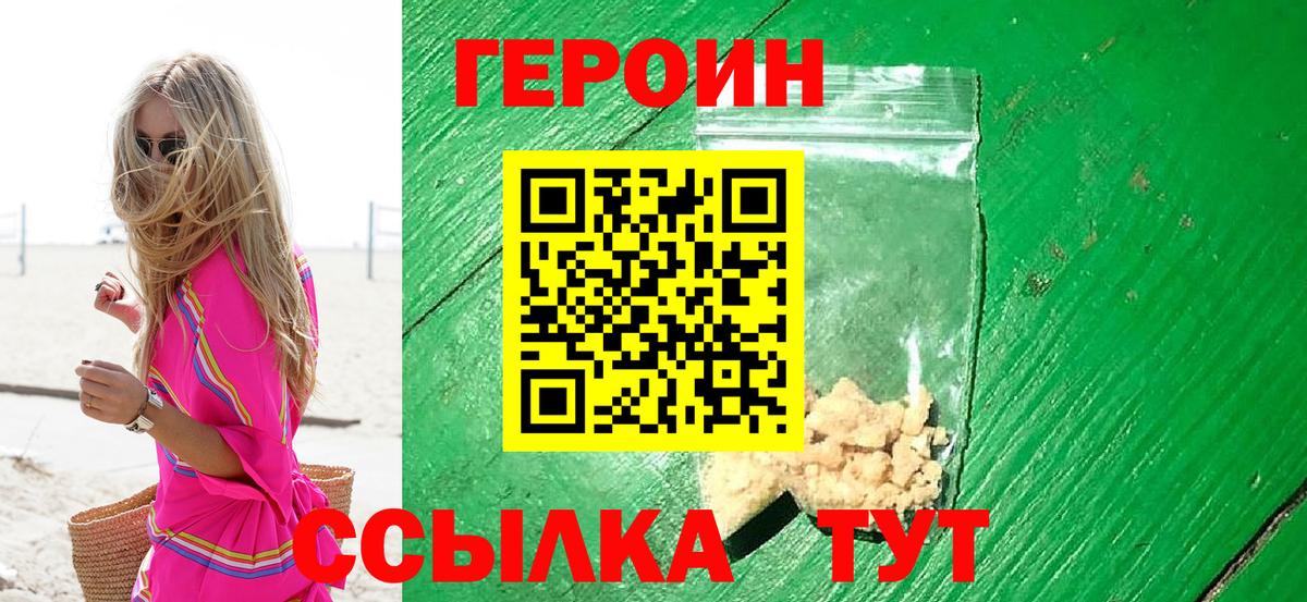 Заводоуковск  Героин Heroin  Вход с VPN 