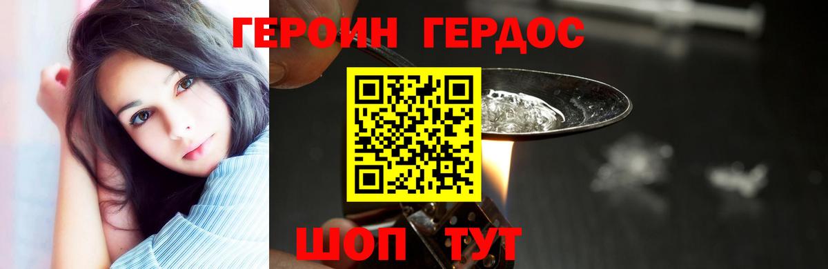 Героин VHQ Заводоуковск