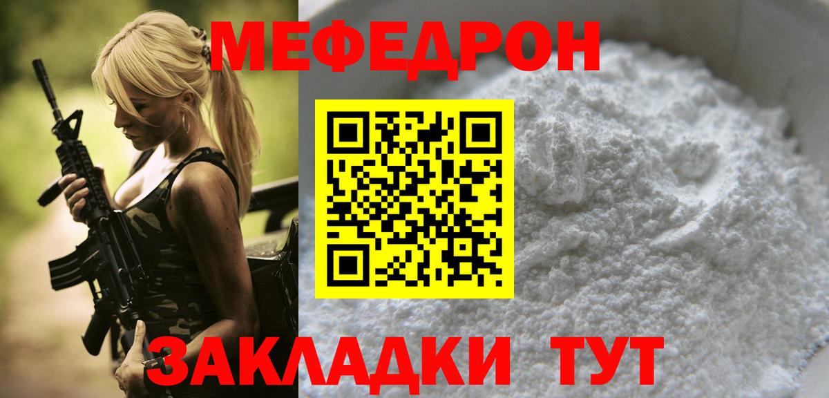 Меф мяу мяу Заводоуковск