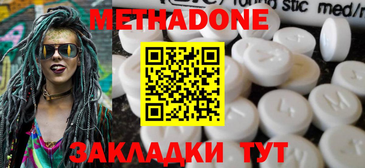 Заводоуковск  Метадон мёд  МЕТАДОН кристалл  Вход с VPN 